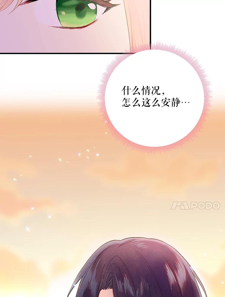 恶女保命计划 - 65.格雷西的选择 - 第17张图