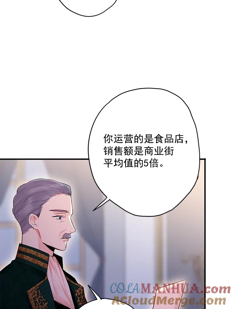 恶女保命计划 - 65.格雷西的选择 - 第64张图