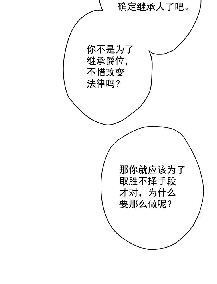 恶女保命计划 - 65.格雷西的选择 - 第77张图