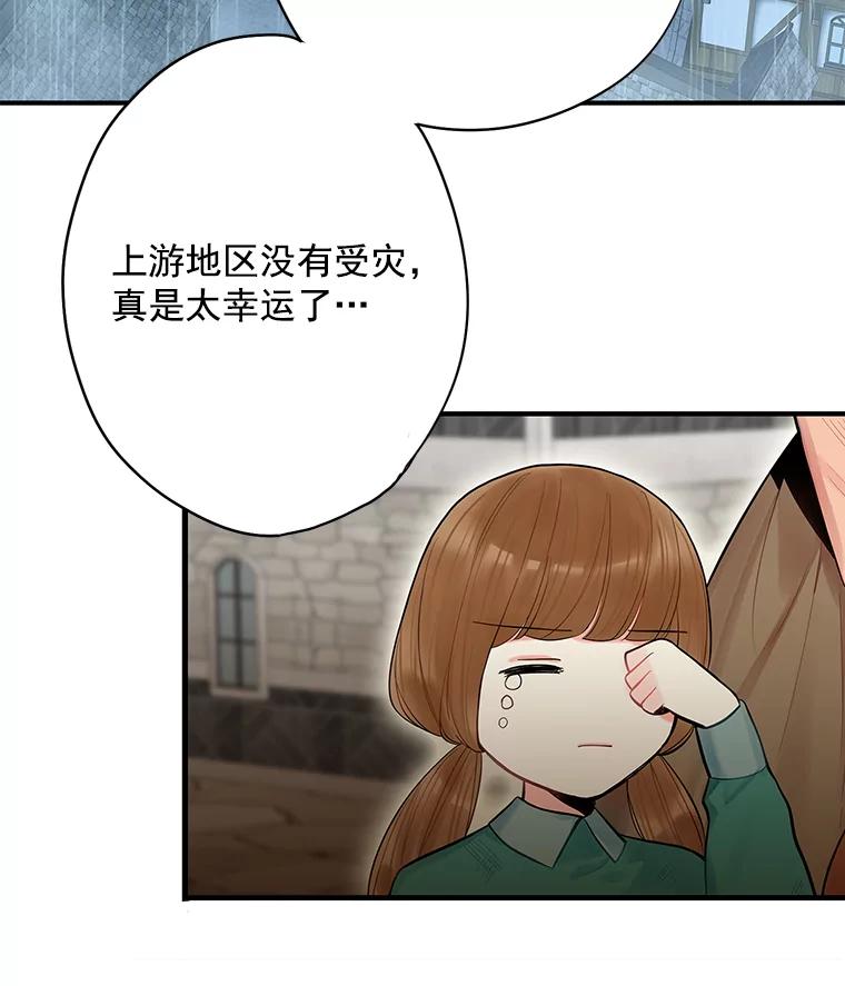 恶女保命计划 - 65.格雷西的选择 - 第59张图