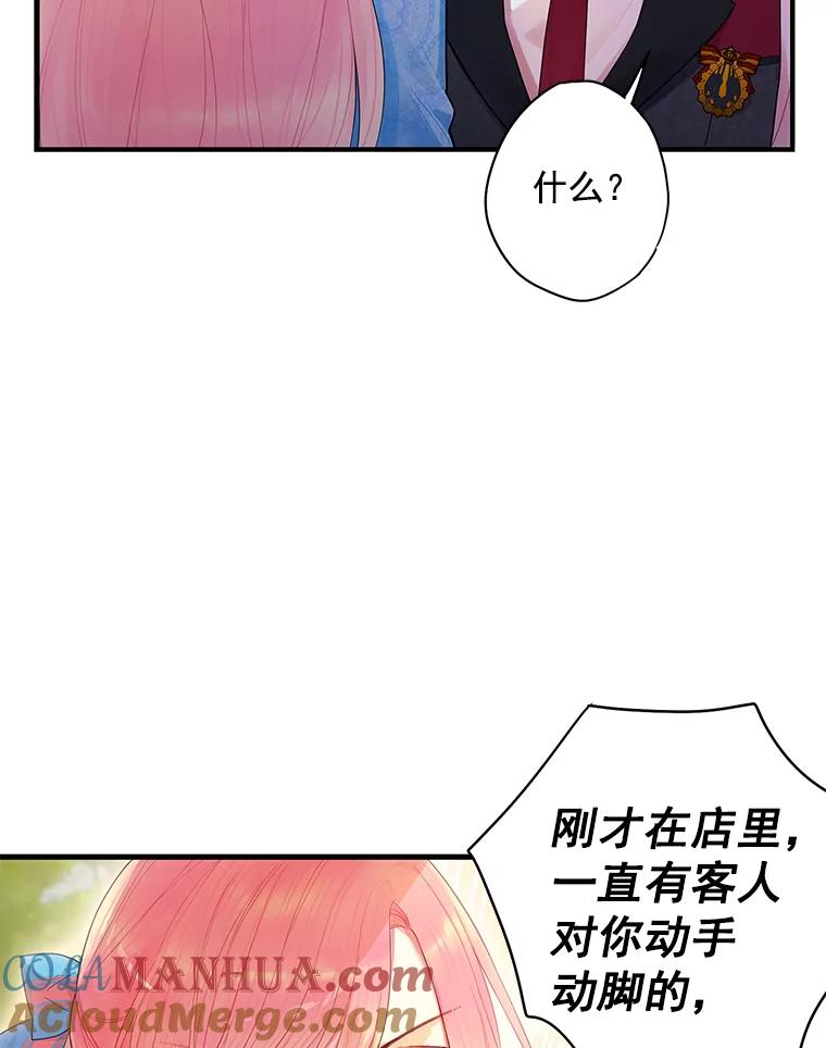 恶女保命计划 - 65.格雷西的选择 - 第10张图