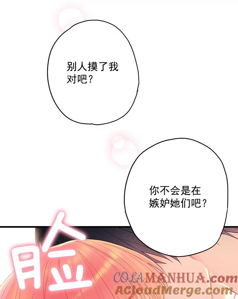 恶女保命计划 - 65.格雷西的选择 - 第22张图