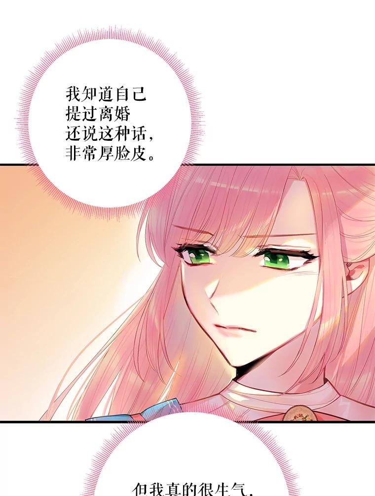 恶女保命计划 - 65.格雷西的选择 - 第15张图