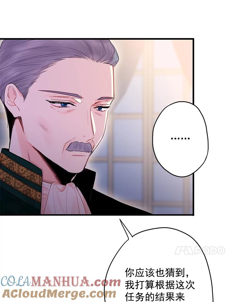 恶女保命计划 - 65.格雷西的选择 - 第76张图