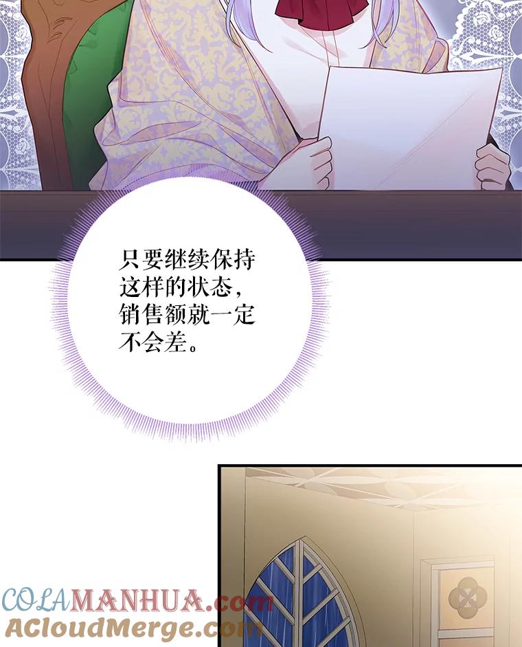 恶女保命计划 - 65.格雷西的选择 - 第46张图