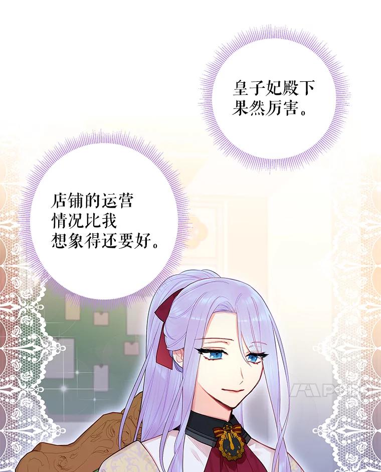 恶女保命计划 - 65.格雷西的选择 - 第45张图