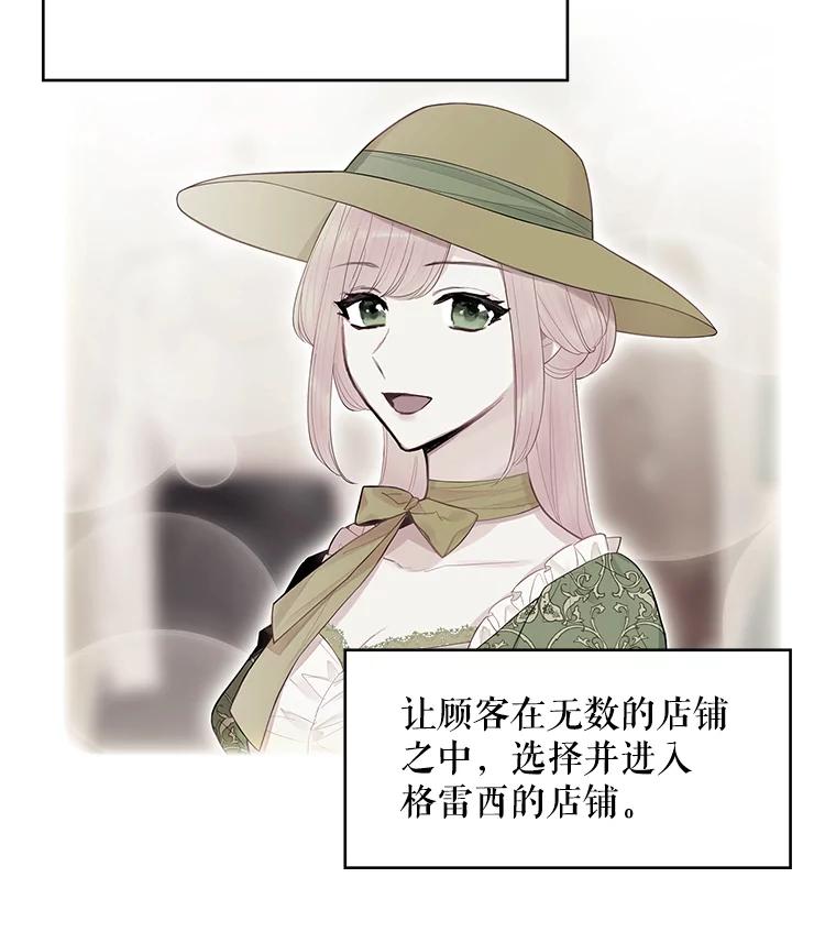 恶女保命计划 - 65.格雷西的选择 - 第44张图