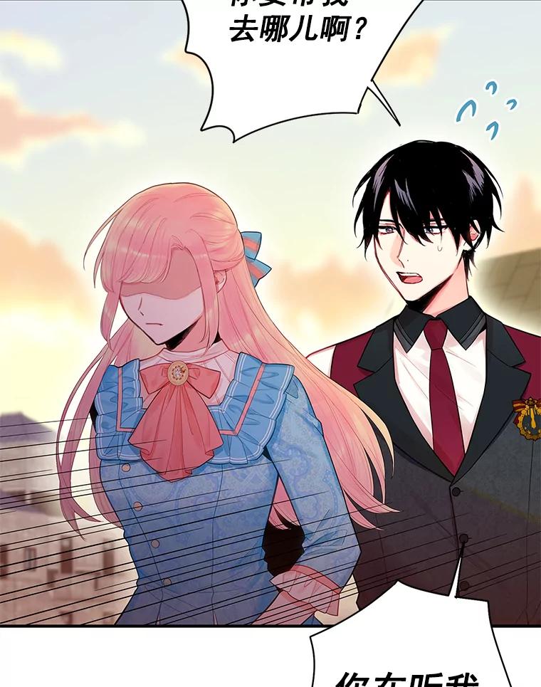 恶女保命计划 - 65.格雷西的选择 - 第2张图