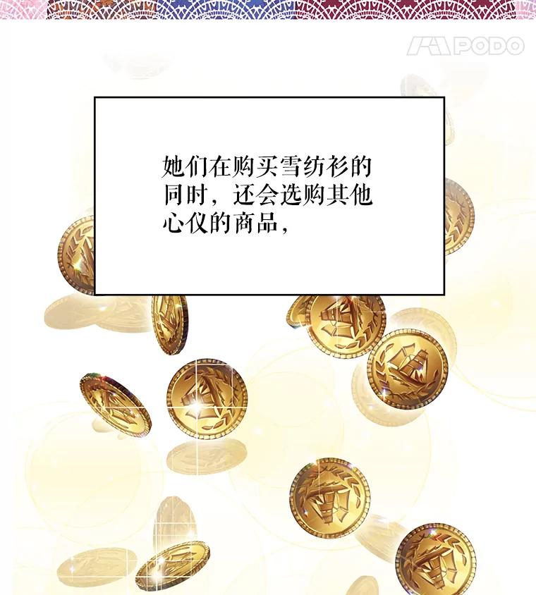 恶女保命计划 - 65.格雷西的选择 - 第42张图