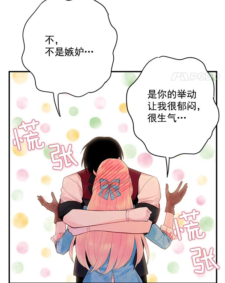 恶女保命计划 - 65.格雷西的选择 - 第24张图