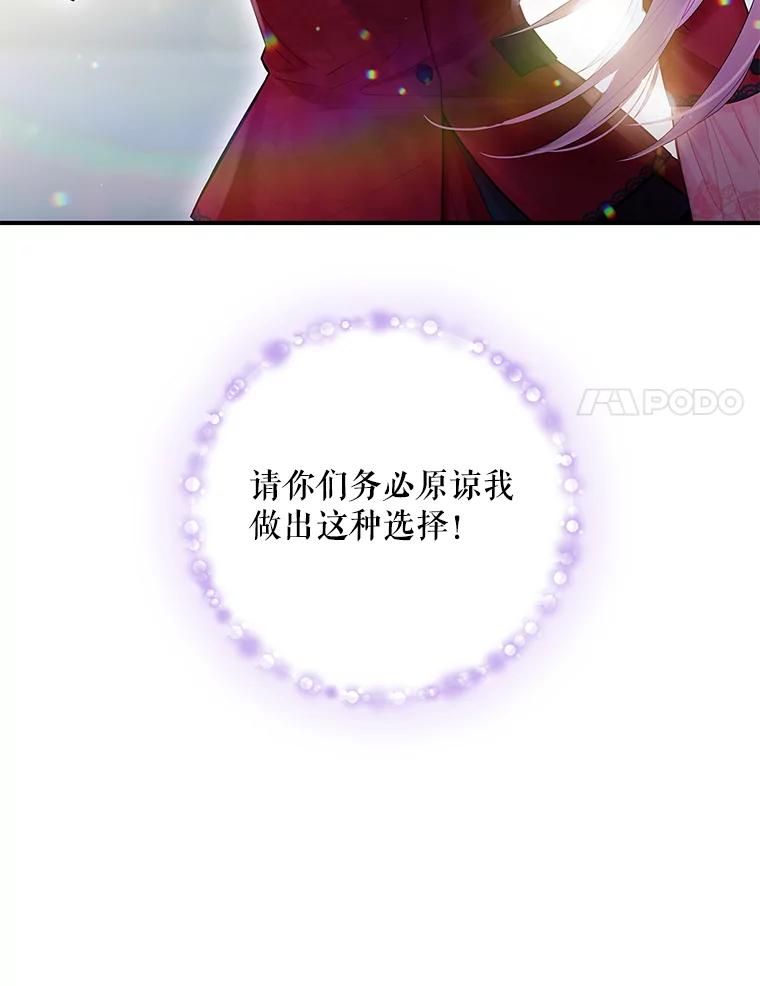 恶女保命计划 - 65.格雷西的选择 - 第83张图