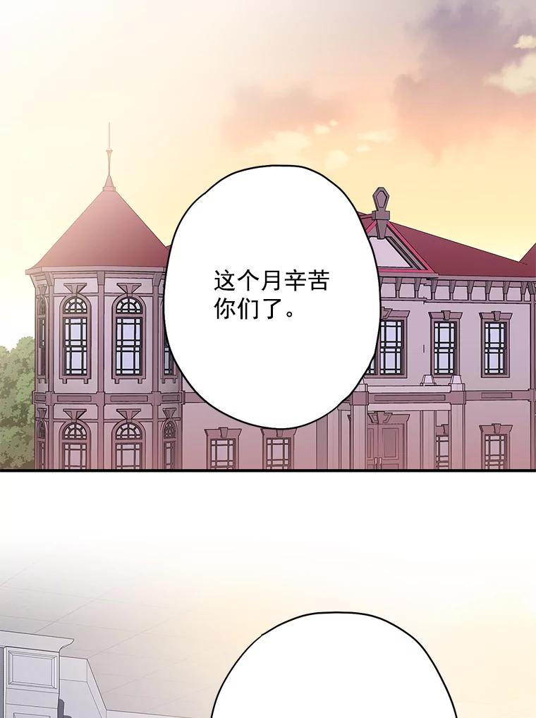 恶女保命计划 - 65.格雷西的选择 - 第62张图