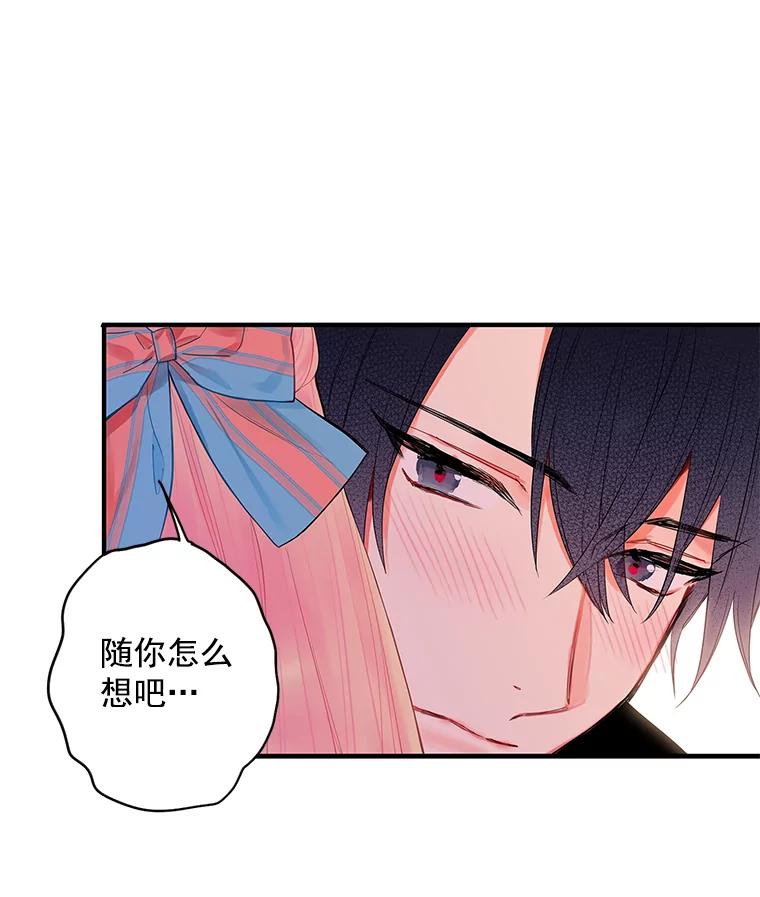 恶女保命计划 - 65.格雷西的选择 - 第29张图