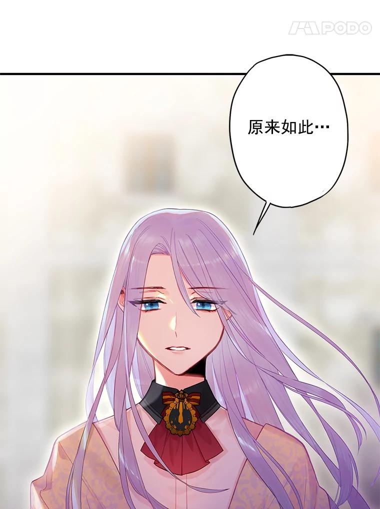 恶女保命计划 - 65.格雷西的选择 - 第60张图