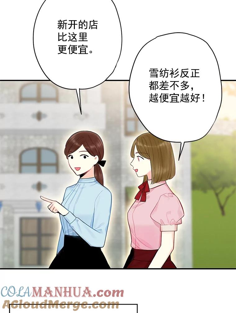恶女保命计划 - 65.格雷西的选择 - 第37张图