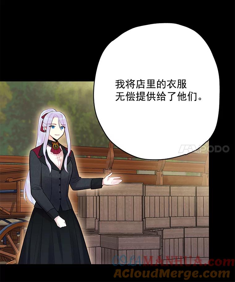 恶女保命计划 - 65.格雷西的选择 - 第73张图