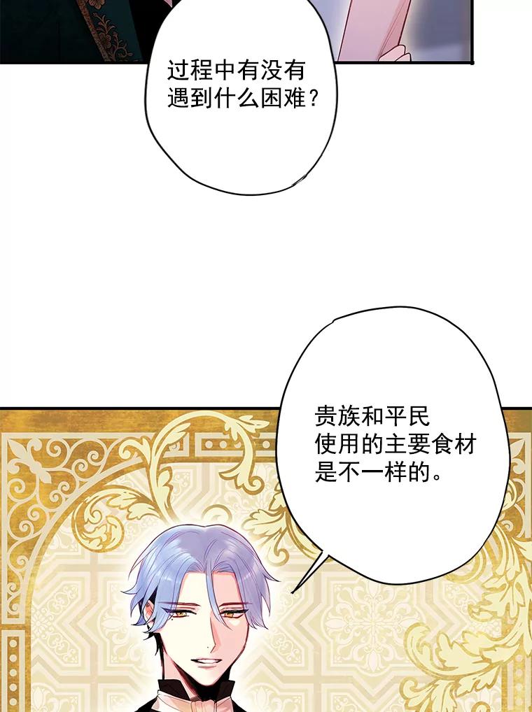 恶女保命计划 - 65.格雷西的选择 - 第65张图