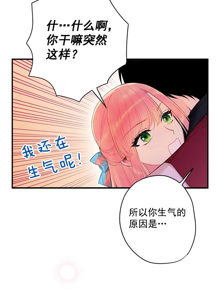 恶女保命计划 - 65.格雷西的选择 - 第21张图