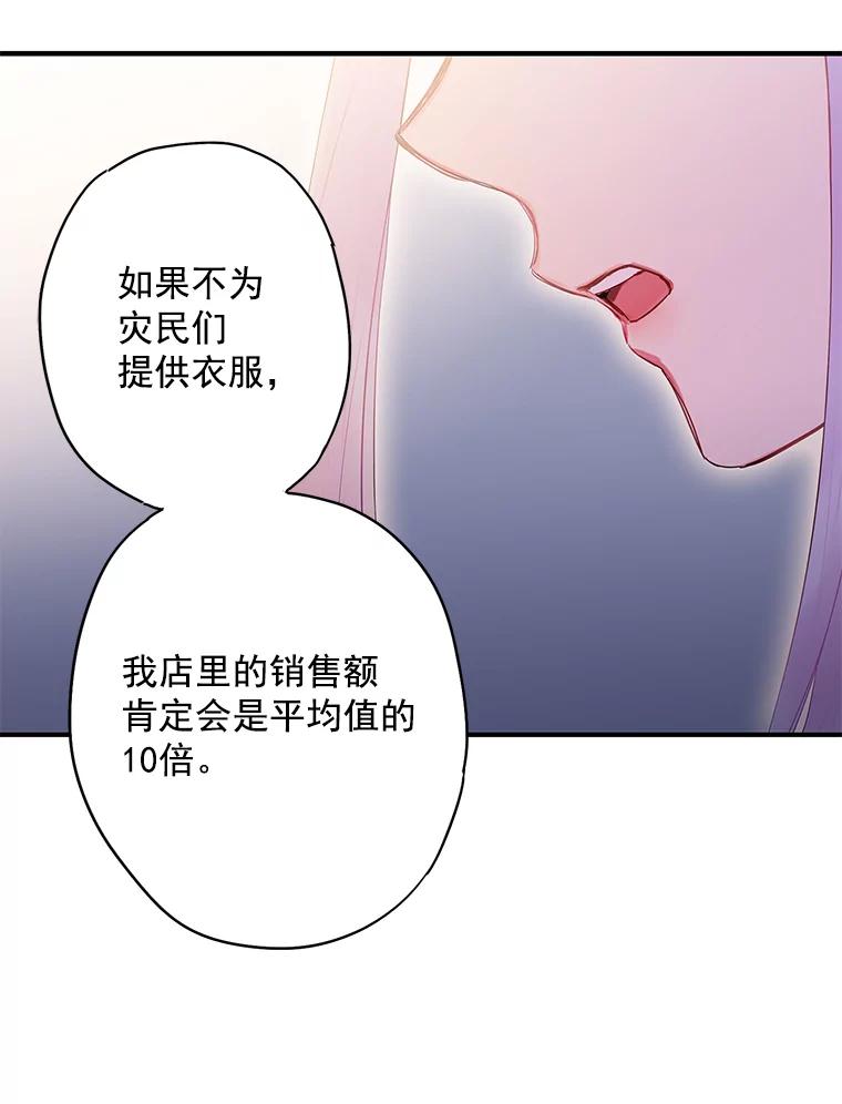 恶女保命计划 - 65.格雷西的选择 - 第78张图