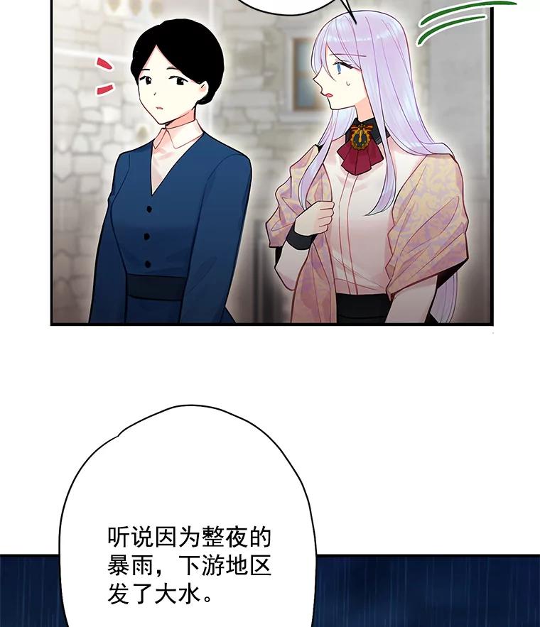 恶女保命计划 - 65.格雷西的选择 - 第57张图