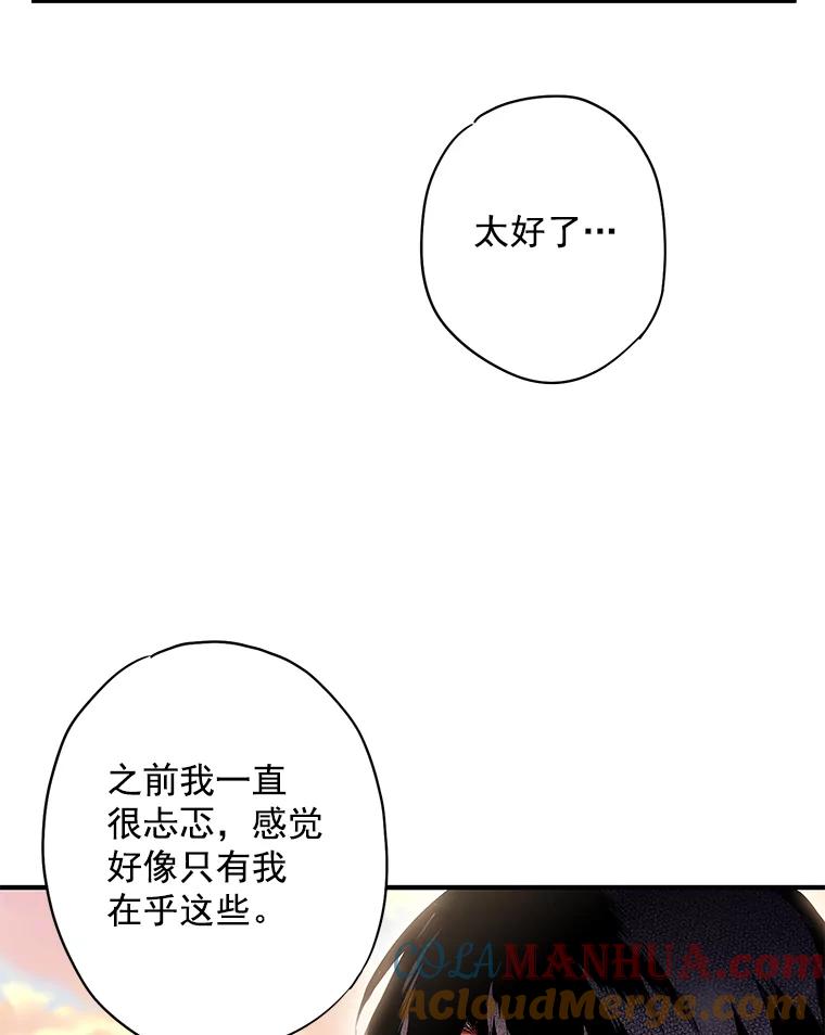 恶女保命计划 - 65.格雷西的选择 - 第25张图