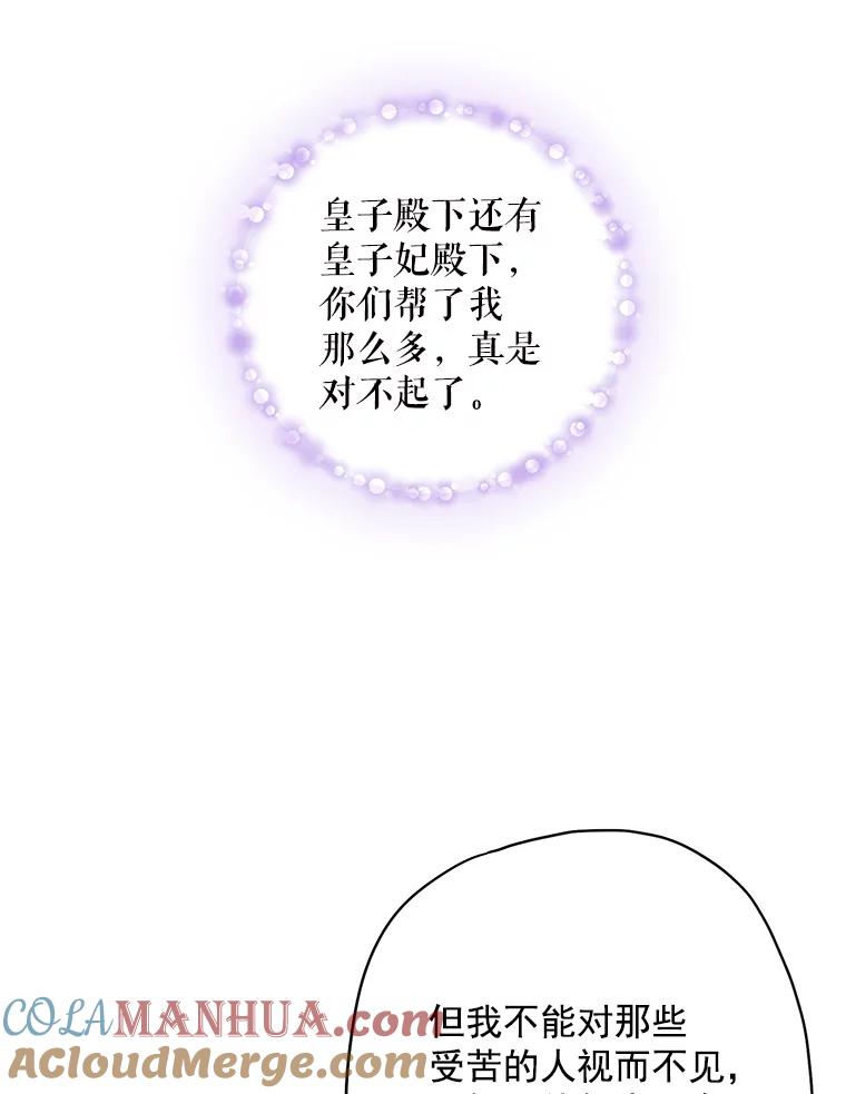 恶女保命计划 - 65.格雷西的选择 - 第79张图