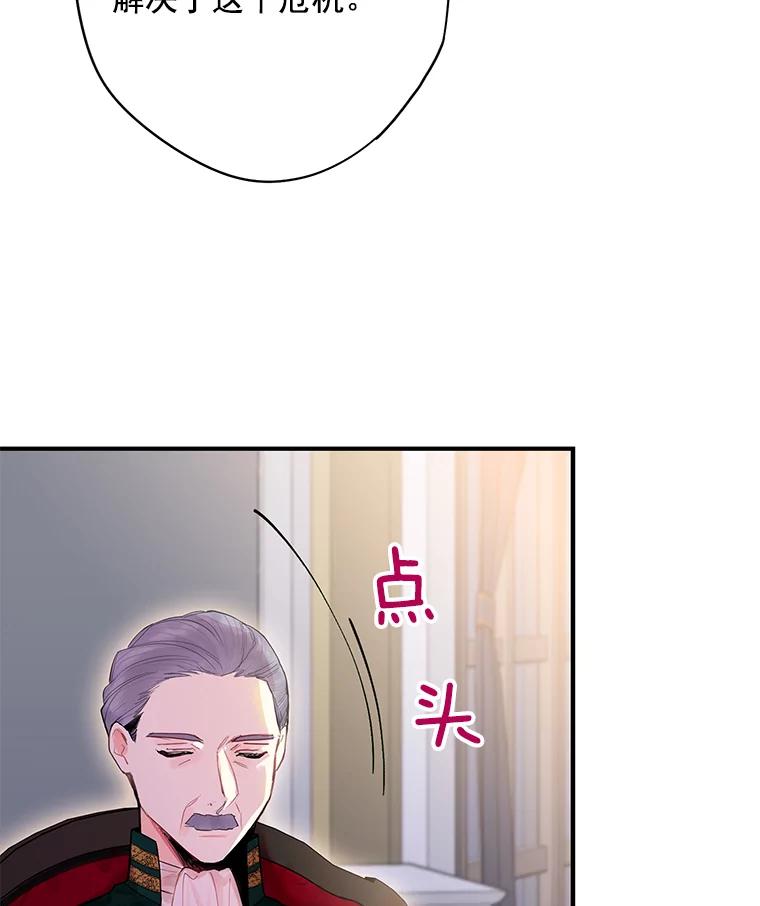 恶女保命计划 - 65.格雷西的选择 - 第68张图