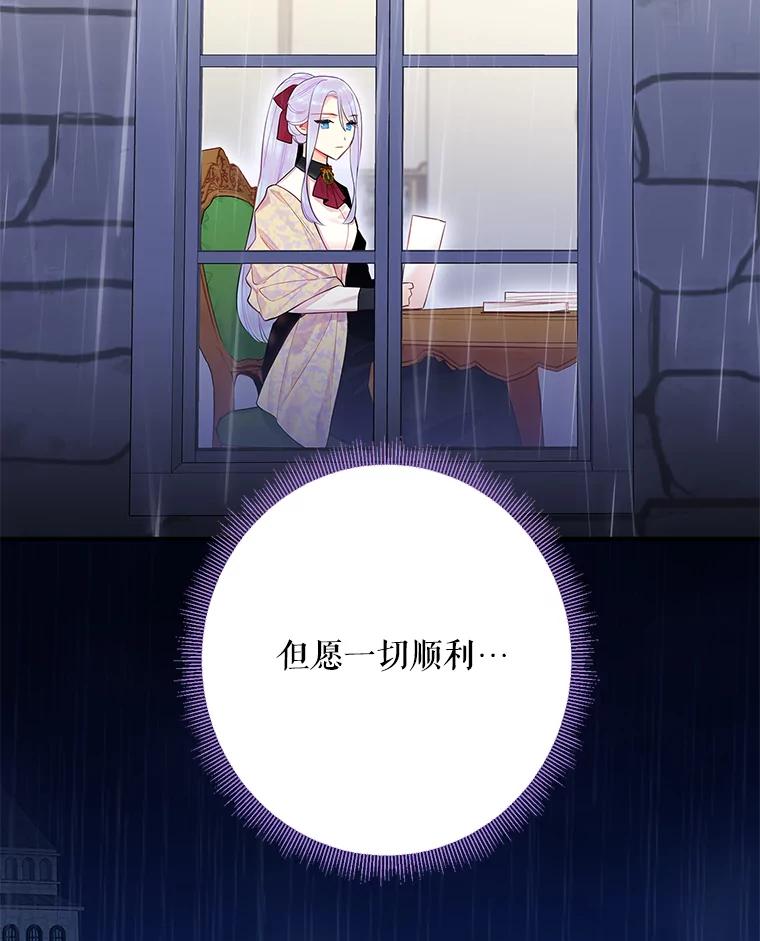 恶女保命计划 - 65.格雷西的选择 - 第48张图