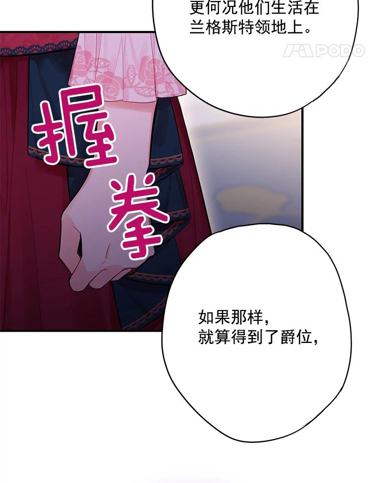 恶女保命计划 - 65.格雷西的选择 - 第80张图