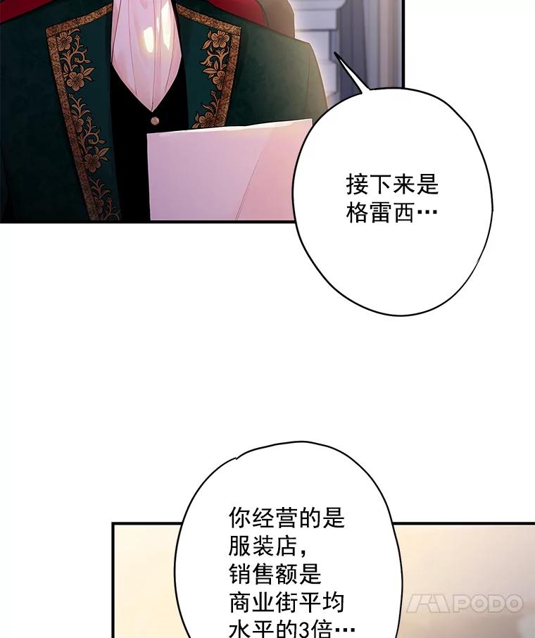 恶女保命计划 - 65.格雷西的选择 - 第69张图