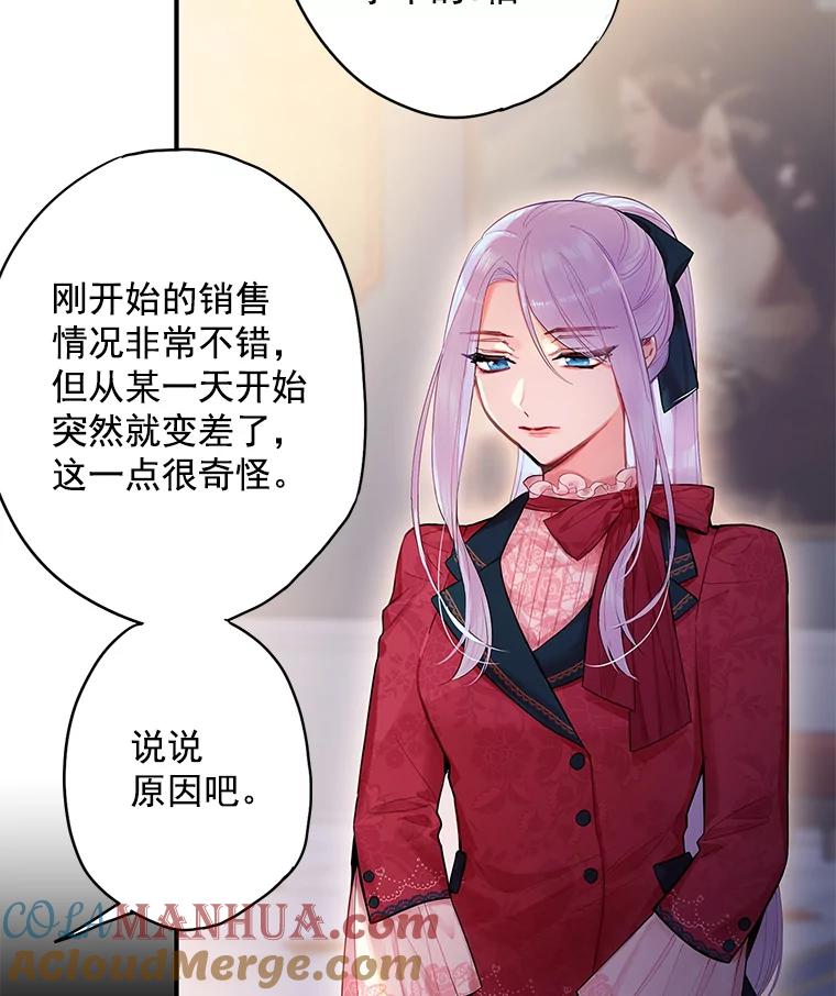 恶女保命计划 - 65.格雷西的选择 - 第70张图