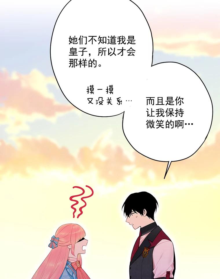 恶女保命计划 - 65.格雷西的选择 - 第12张图