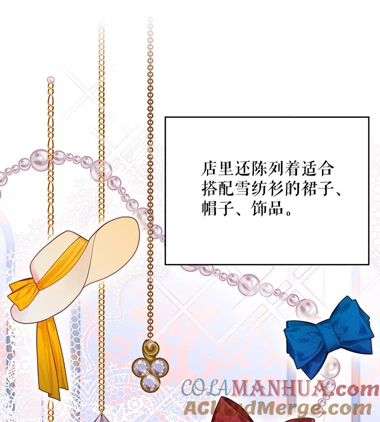 恶女保命计划 - 65.格雷西的选择 - 第40张图