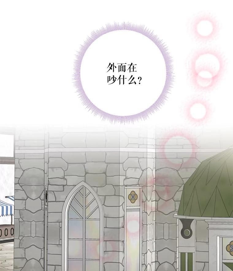 恶女保命计划 - 65.格雷西的选择 - 第53张图