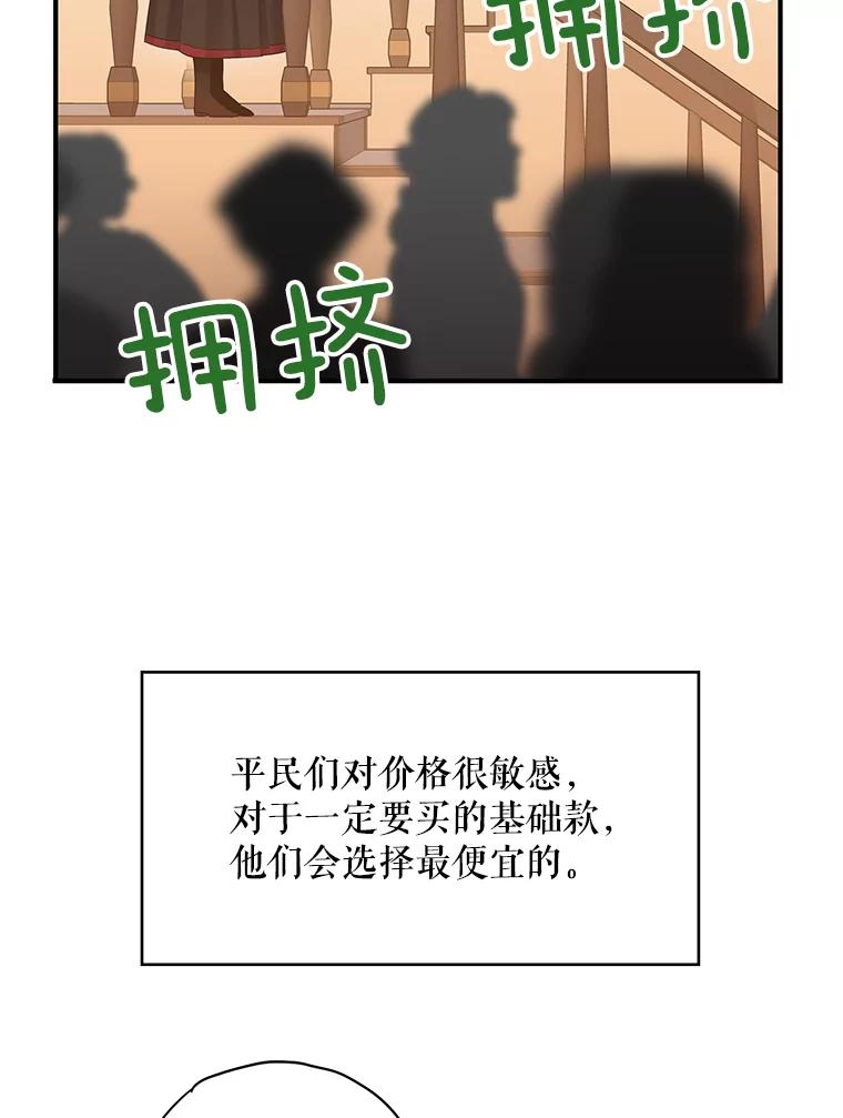 恶女保命计划 - 65.格雷西的选择 - 第36张图