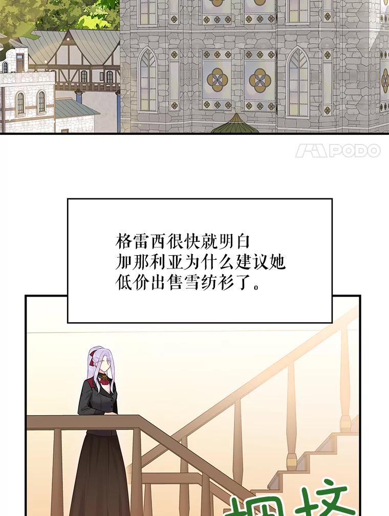 恶女保命计划 - 65.格雷西的选择 - 第35张图