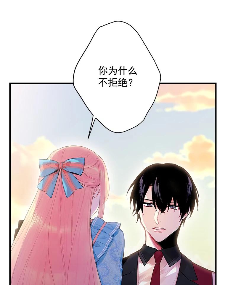 恶女保命计划 - 65.格雷西的选择 - 第9张图