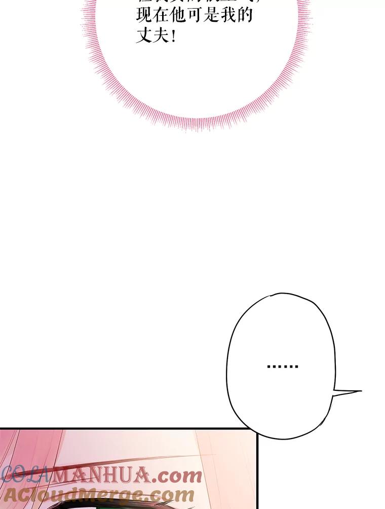 恶女保命计划 - 65.格雷西的选择 - 第16张图