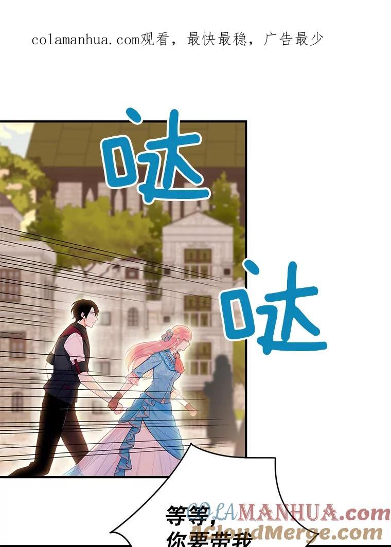 恶女保命计划 - 65.格雷西的选择 - 第1张图