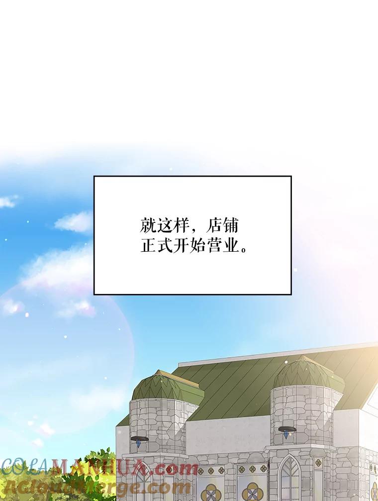 恶女保命计划 - 65.格雷西的选择 - 第34张图