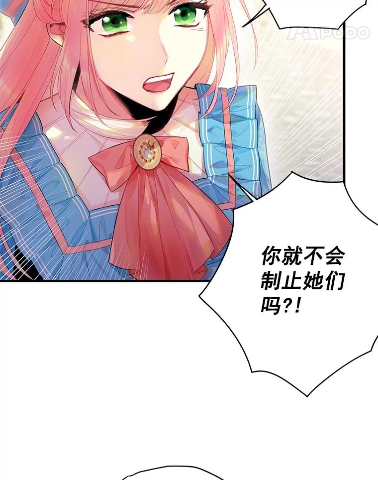 恶女保命计划 - 65.格雷西的选择 - 第11张图