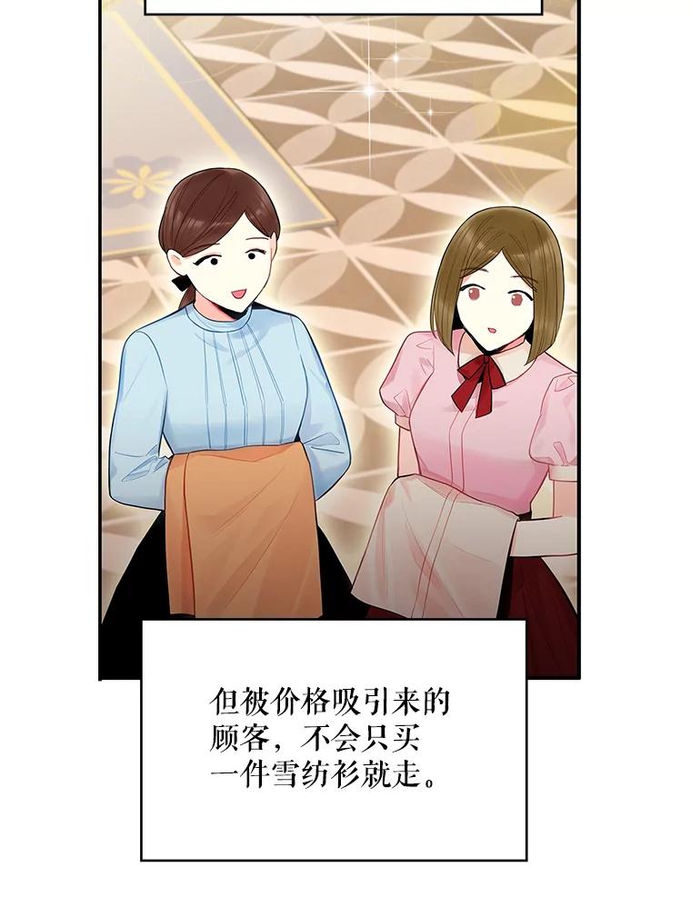 恶女保命计划 - 65.格雷西的选择 - 第39张图