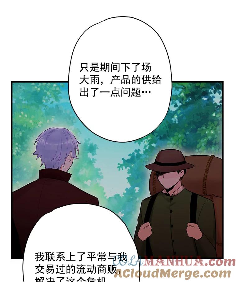 恶女保命计划 - 65.格雷西的选择 - 第67张图