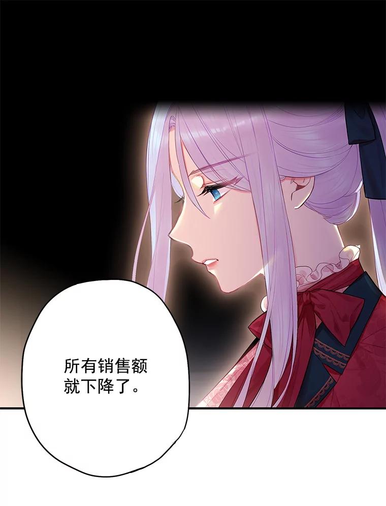 恶女保命计划 - 65.格雷西的选择 - 第74张图