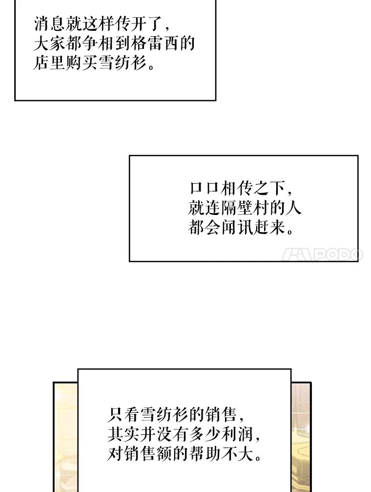 恶女保命计划 - 65.格雷西的选择 - 第38张图