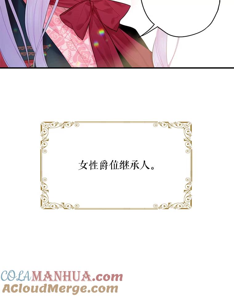 恶女保命计划 - 66.宴会前的准备 - 第16张图