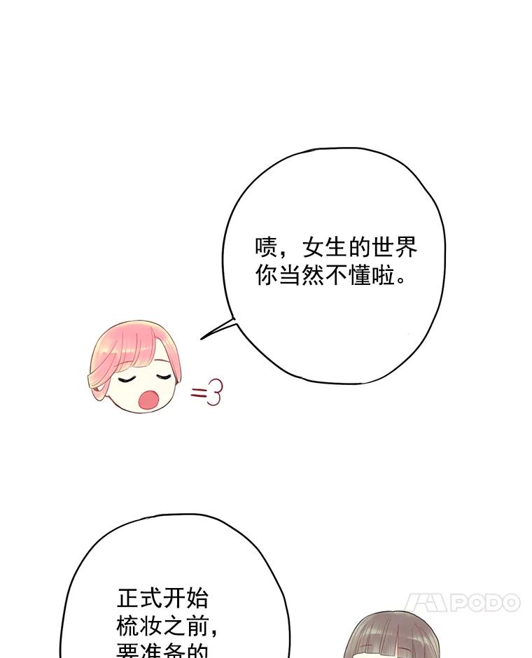 恶女保命计划 - 66.宴会前的准备 - 第45张图