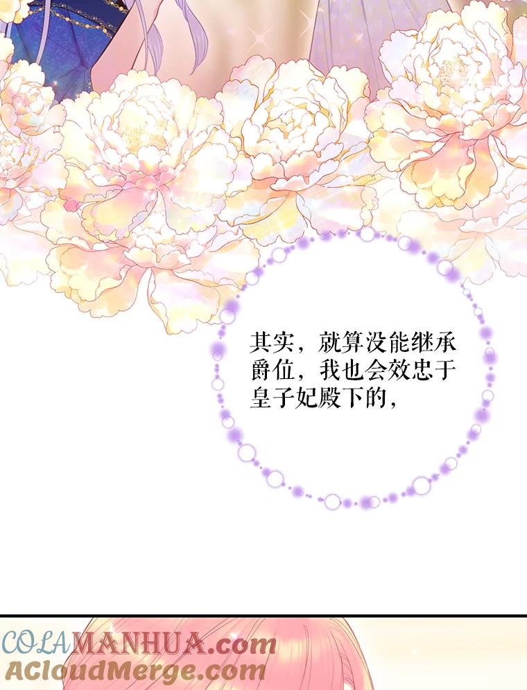 恶女保命计划 - 66.宴会前的准备 - 第64张图