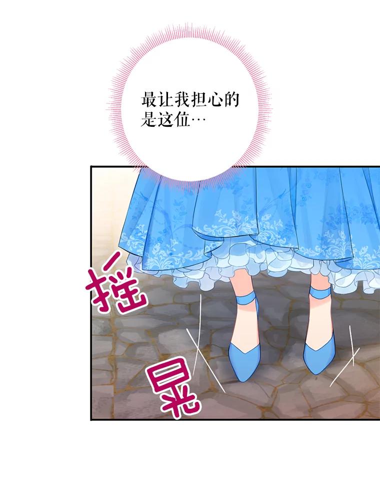 恶女保命计划 - 66.宴会前的准备 - 第77张图