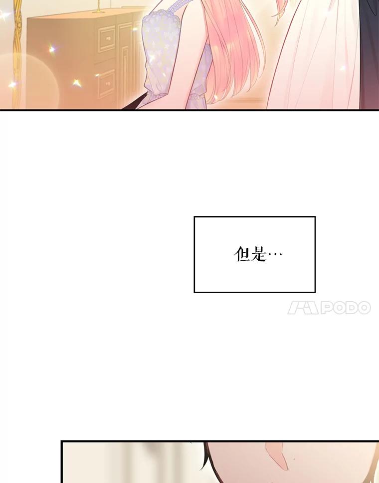 恶女保命计划 - 66.宴会前的准备 - 第32张图